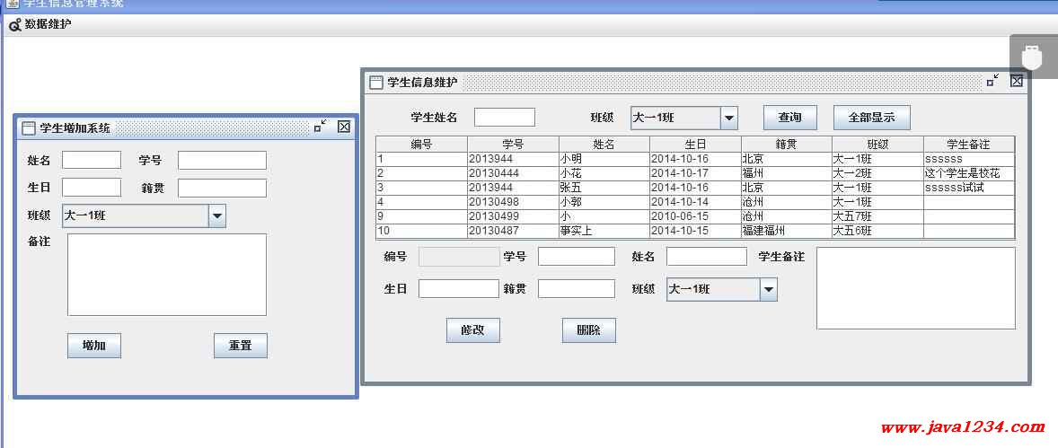 Java学生信息解决系统1.0【java1234永夜之月】