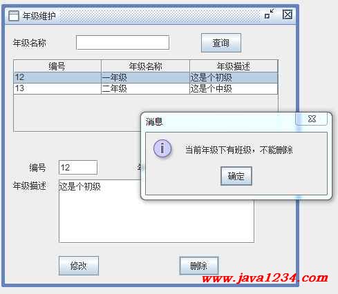 Java学生信息解决系统1.0【java1234_我要改名】