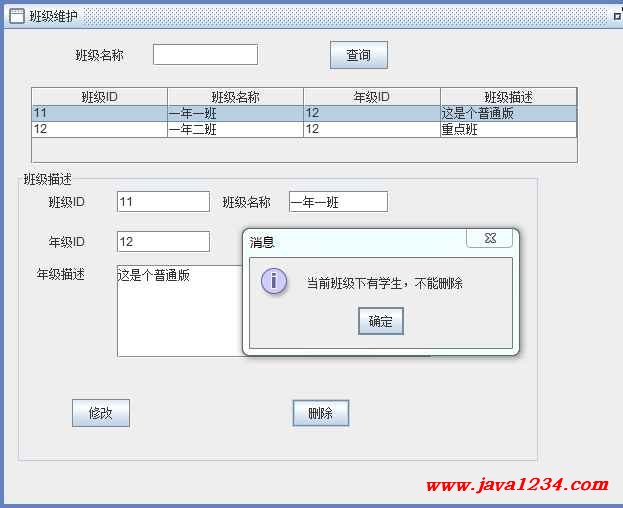 Java学生信息解决系统1.0【java1234_我要改名】