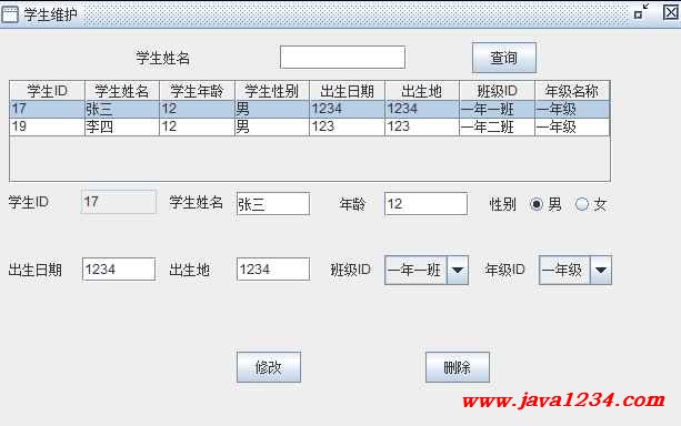 Java学生信息解决系统1.0【java1234_我要改名】