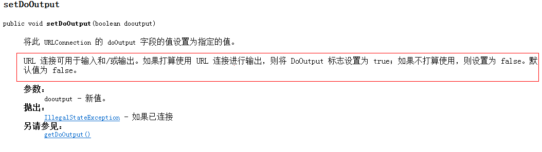 Java中HttpUrlConnection的setDoOutput和setDoInput