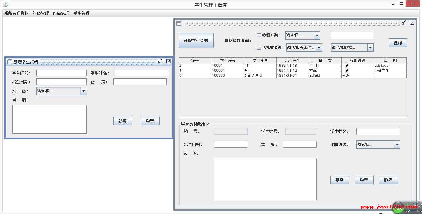 Java学生信息解决系统1.1【java1234_[Dream]】