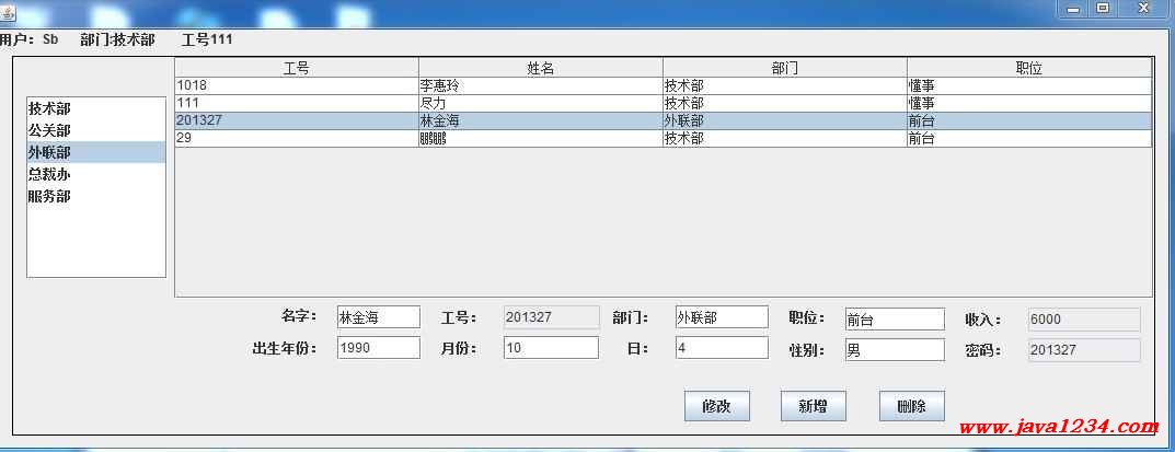 Java人事解决系统1.0【java1234_小己】