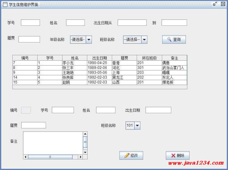 Java学生信息解决系统1.1【java1234_打烊】