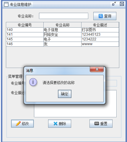 Java学院信息系统V1.1【java1234_卓】