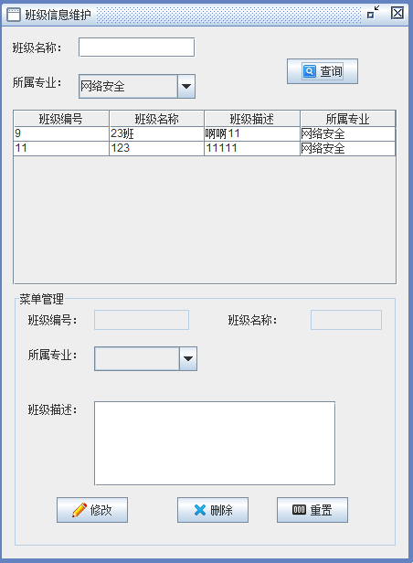 Java学院信息系统V1.1【java1234_卓】