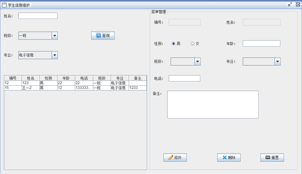 Java学院信息系统V1.1【java1234_卓】