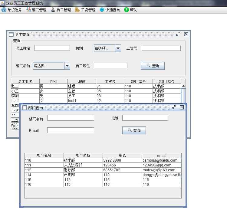 Java员工工钱解决系统V1.4【java1234_冬叶】