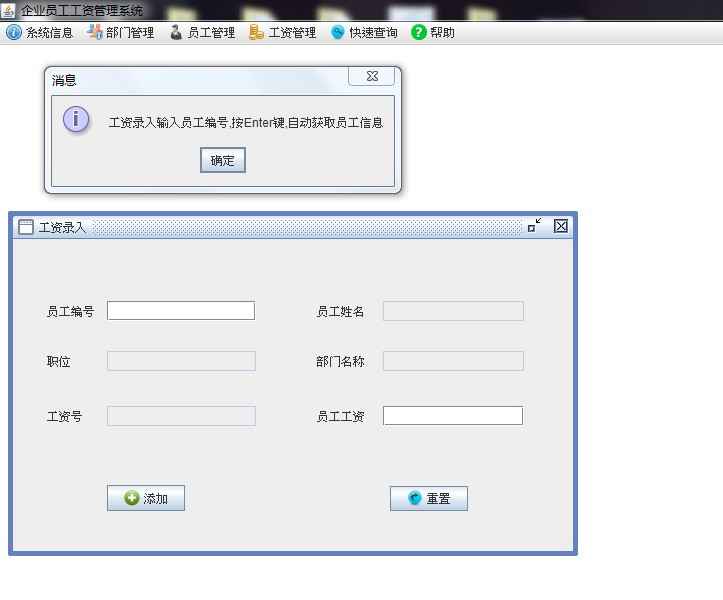 Java员工工钱解决系统V1.4【java1234_冬叶】