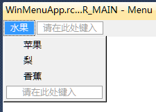 Win32开辟入门（5） 具有单选符号的菜单