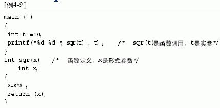 C语言函数的调用与参数