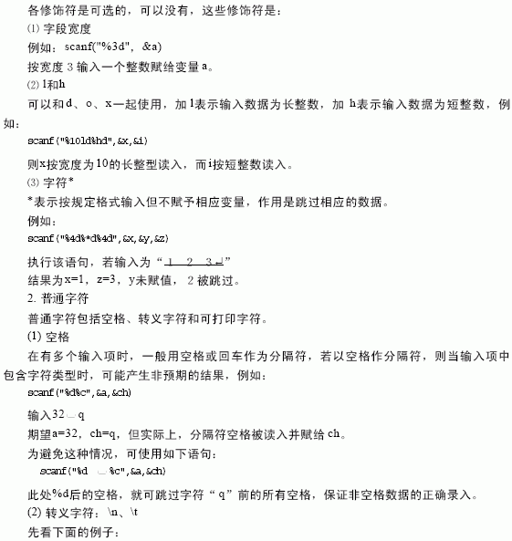 C语言数据的输入与输出（一）