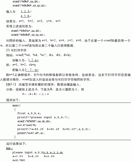 C语言数据的输入与输出（一）