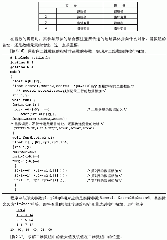 指针与数组（三）