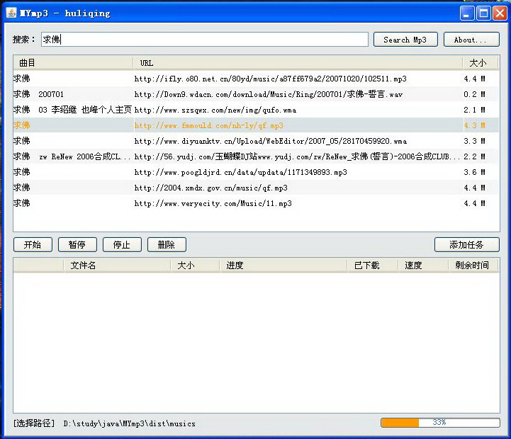 Java桌面应用 - mp3在线搜索对象