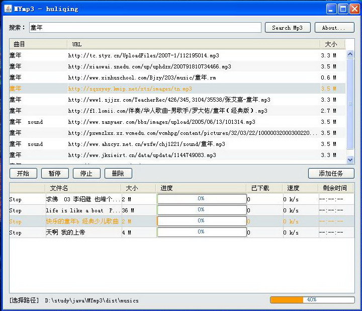 Java桌面应用 - mp3在线搜索对象