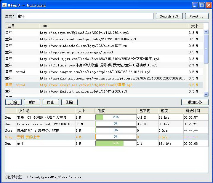 Java桌面应用 - mp3在线搜索对象