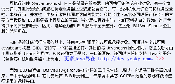 具体理会JavaBeans与Ejb的区别