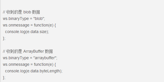 　除了动态判断收到的数据类型，也可以使用binaryType属性，显式指定收到的二进制数据类型。
