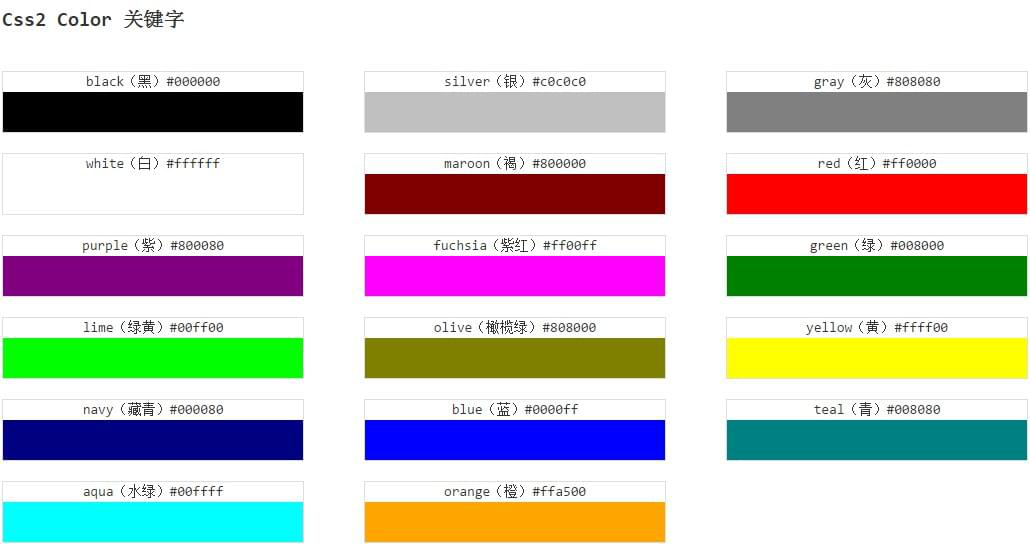 css2 color关键字