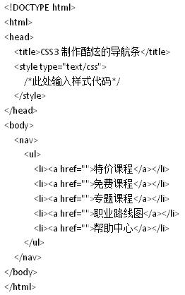 用纯CSS3制作一款酷炫的导航条_CSS3绘图_导航条_CSS3教程_课课家