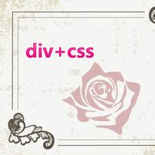 你是否也存在这些div+css网页制作的误区_CSS课程_CSS经验_div+css_课课家