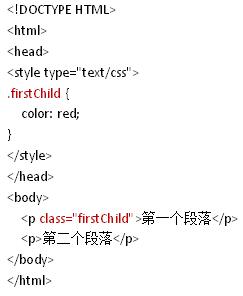 与first-child效果等价的代码