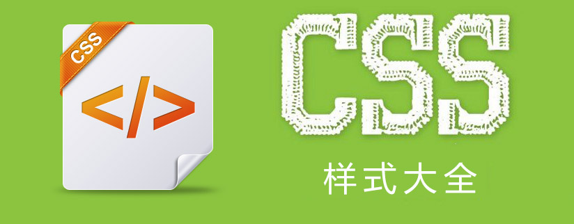 简述CSS的创建_CSS教程_创建方式_理论基础_课课家