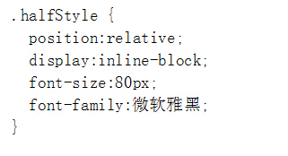 设置halfStyle样式的代码