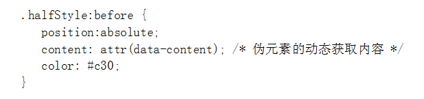 插入伪元素代码