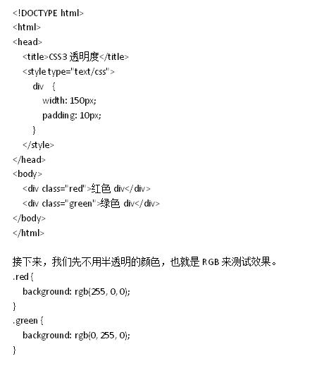 用CSS3的RGBA模式实现半透明效果_RGBA_CSS3实例_半透明_课课家
