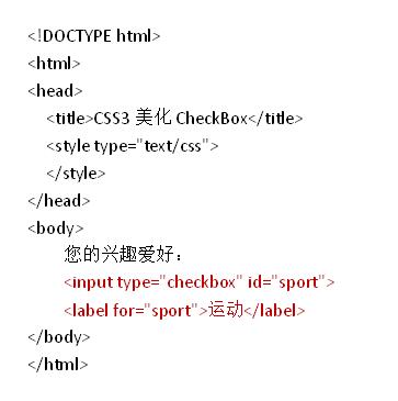 如何用CSS3美化你的CheckBox（复选框）_CheckBox_web界面美化_CSS3_课课家