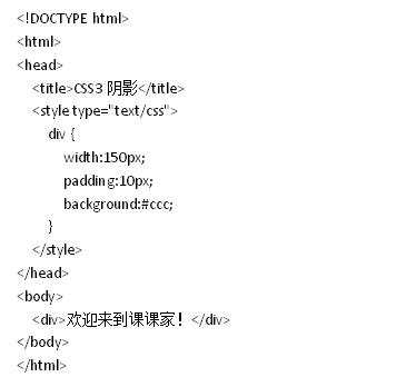 一行CSS3代码为文字和块状元素添加阴影_CSS3代码_块状元素_Web阴影_课课家