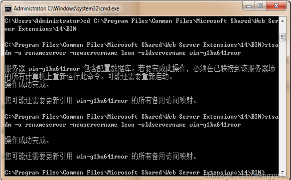 　（二)：用stsadm命令中的renameserver选项：  　　cmd进入命令行，进入目录：C:\\ProgramFiles(x64)\\CommonFiles\\MicrosoftShared\\webserverextensions\\14\\BIN  　　运行命令：stsadm-orenameserver-newservernameLYH-oldservernameliuyuhua执行两次