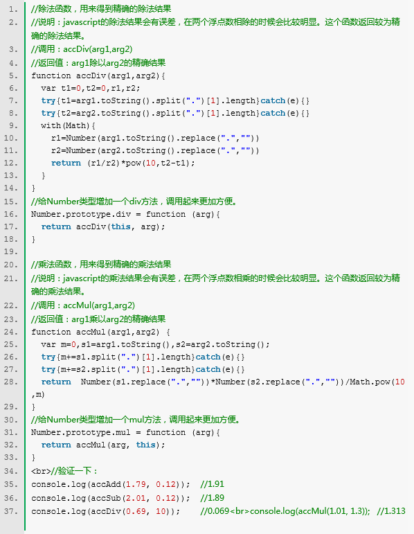 总结JavaScript的浮点数及运算精度调整_javascript教程_javascript下载_javascript