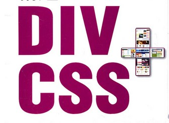 介绍web前端开发中div+css的6个优点