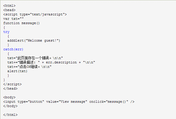 javascript基础教程_学会使用JavaScript Try...Catch 语句