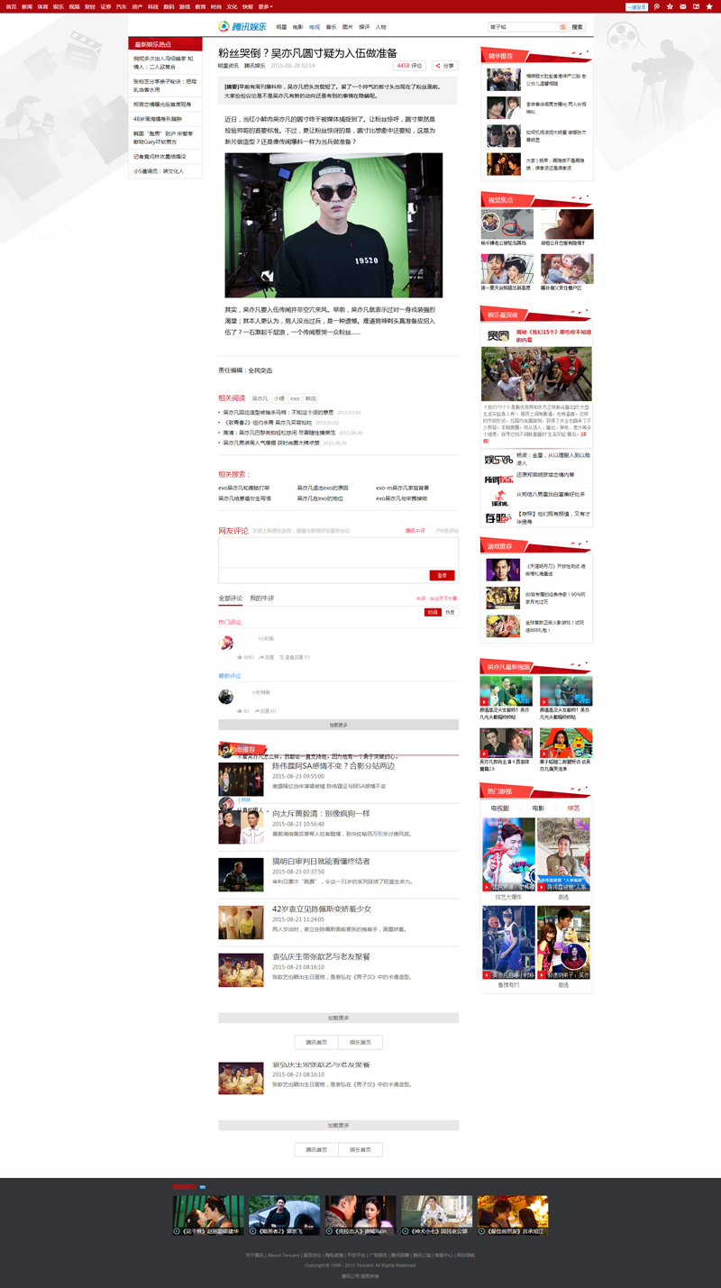 全面突击_吴亦凡H5方案交互示意