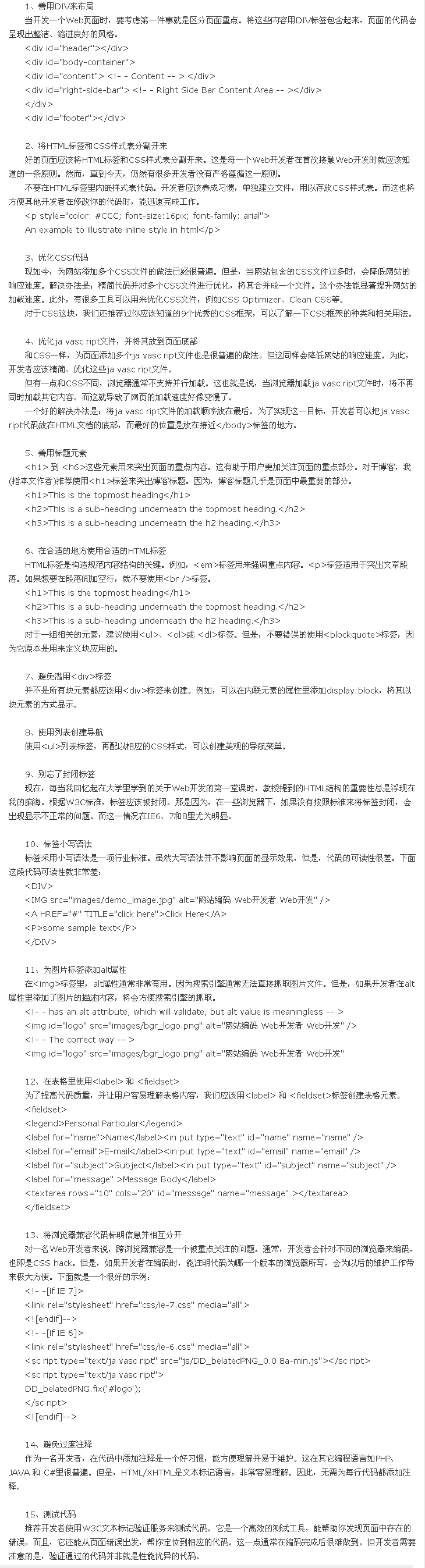 Web开发人员必备的编码准则（Encoding standard）