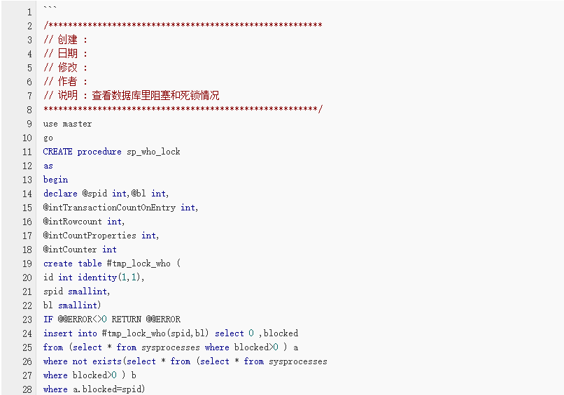 //数据库里阻塞和死锁情况查看.sql