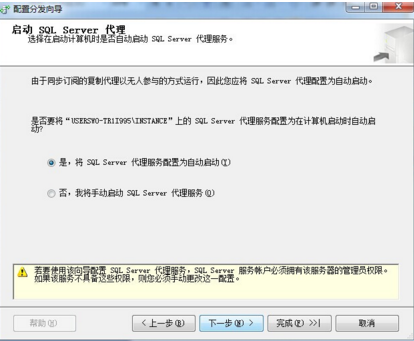 下一步，如果一开始没有设置SqlServer代理为自启动，就会提示这个