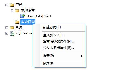 创建好了本地发布就要创建订阅了，为了方便就在本机做订阅，如果在其他服务器上做订阅流程是一样的只是在选择发布服务器时有点区别，下面会讲到