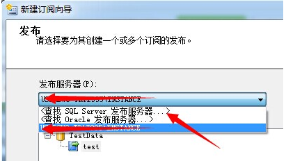 同样下一步，如果这地方是在本机订阅，则直接选择数据库和发布test,如果是订阅其他服务器上的发布，可以展开发布服务器，选择“查找sqlserver发布服务器”