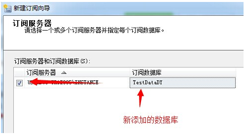 　下一步，勾选上订阅服务器，选择订阅数据库，只要选择新建数据库就可以了。这时会弹出创建数据库对话框，创建一个数据库，