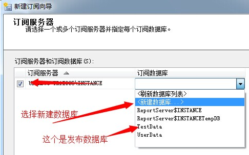 　下一步，勾选上订阅服务器，选择订阅数据库，只要选择新建数据库就可以了。这时会弹出创建数据库对话框，创建一个数据库，