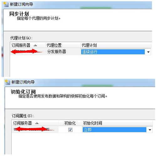 确定，下一步，同步计划选连续运行，初始化时间选择立即