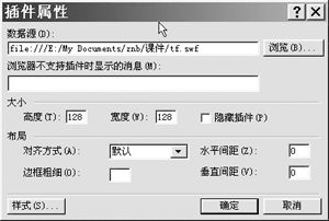在FrontPage中插入Flash格式动画