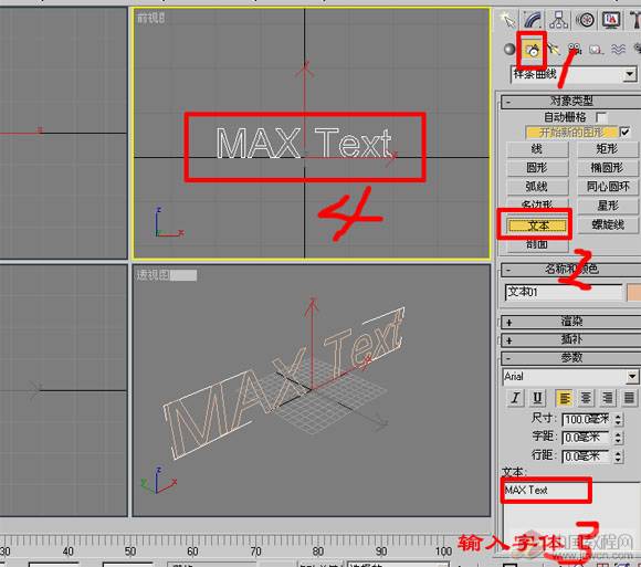 3Dmax制作激光字动画