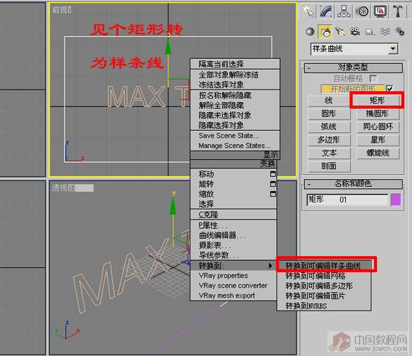 3Dmax制作激光字动画