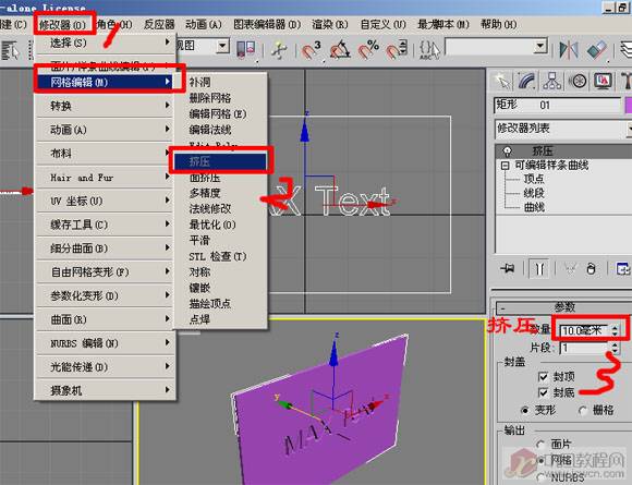 3Dmax制作激光字动画